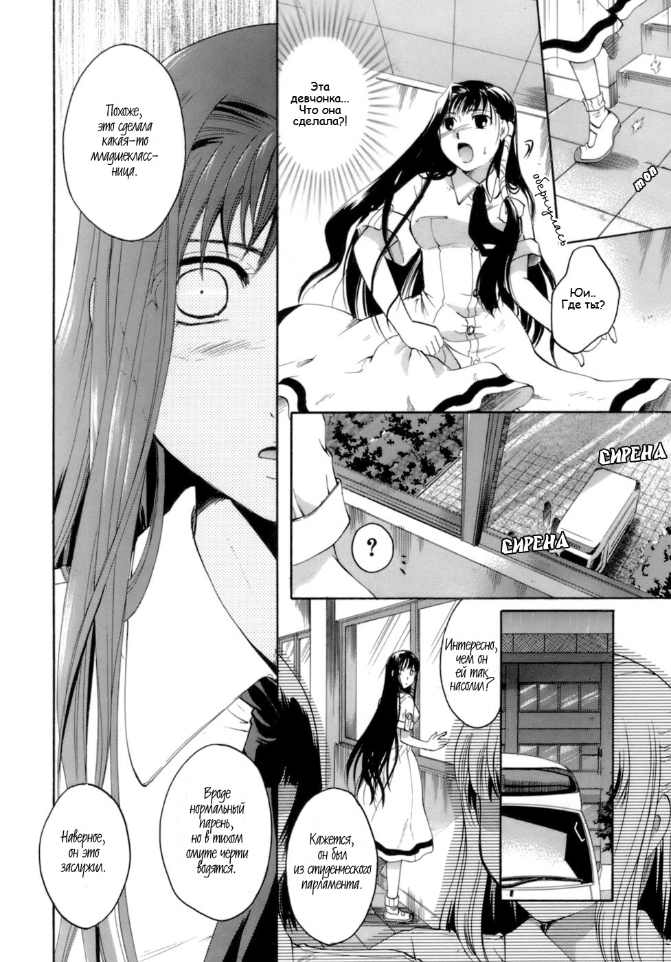 Chou no Habataki page 8 full