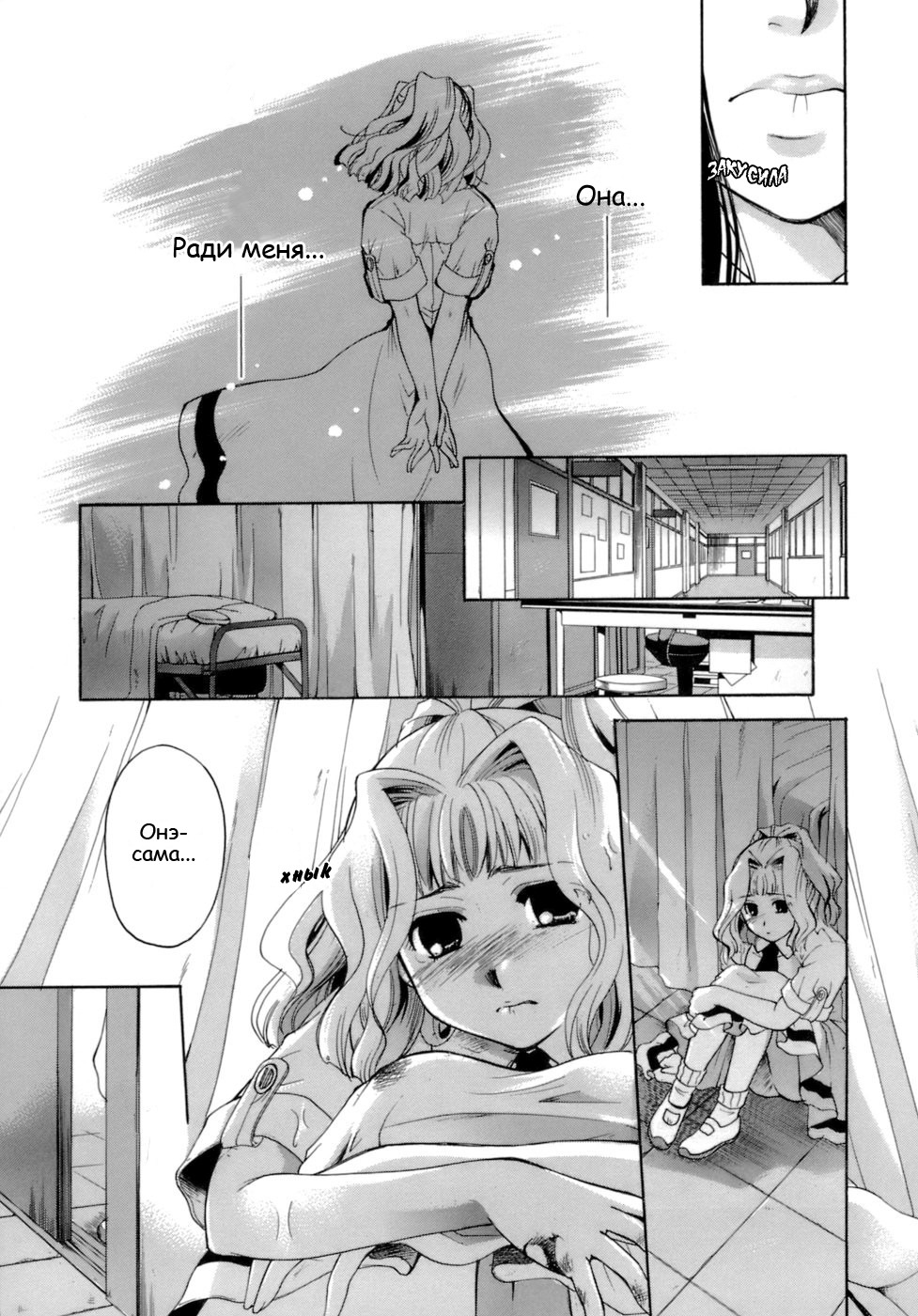 Chou no Habataki page 9 full