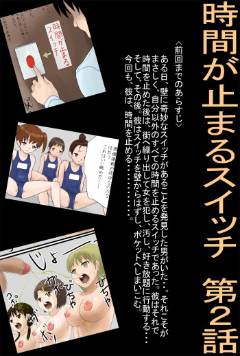 [Amatoro Bow] Jikan ga Tomaru Switch Dai 2 Wa cover
