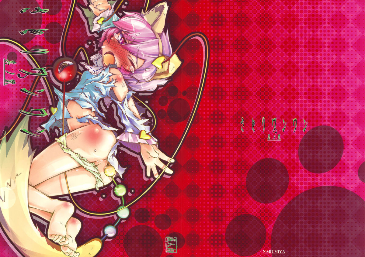 Satori Wanwan sono 2 page 1 full