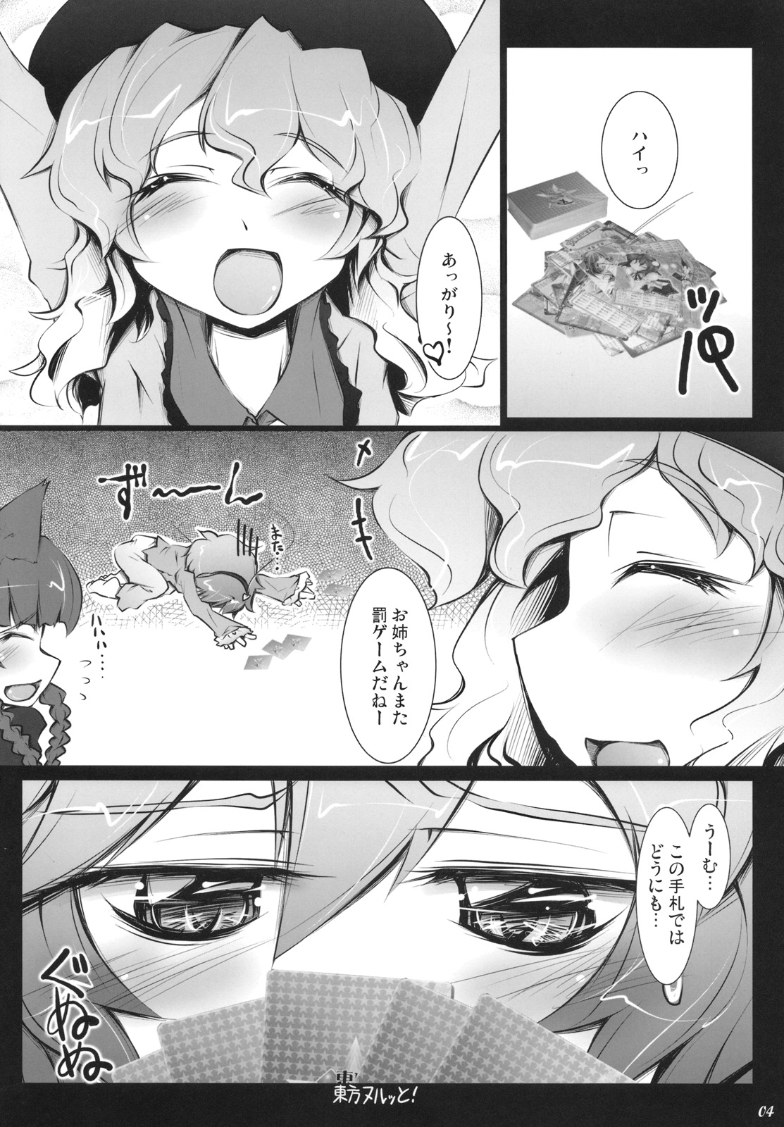 Satori Wanwan sono 2 page 4 full