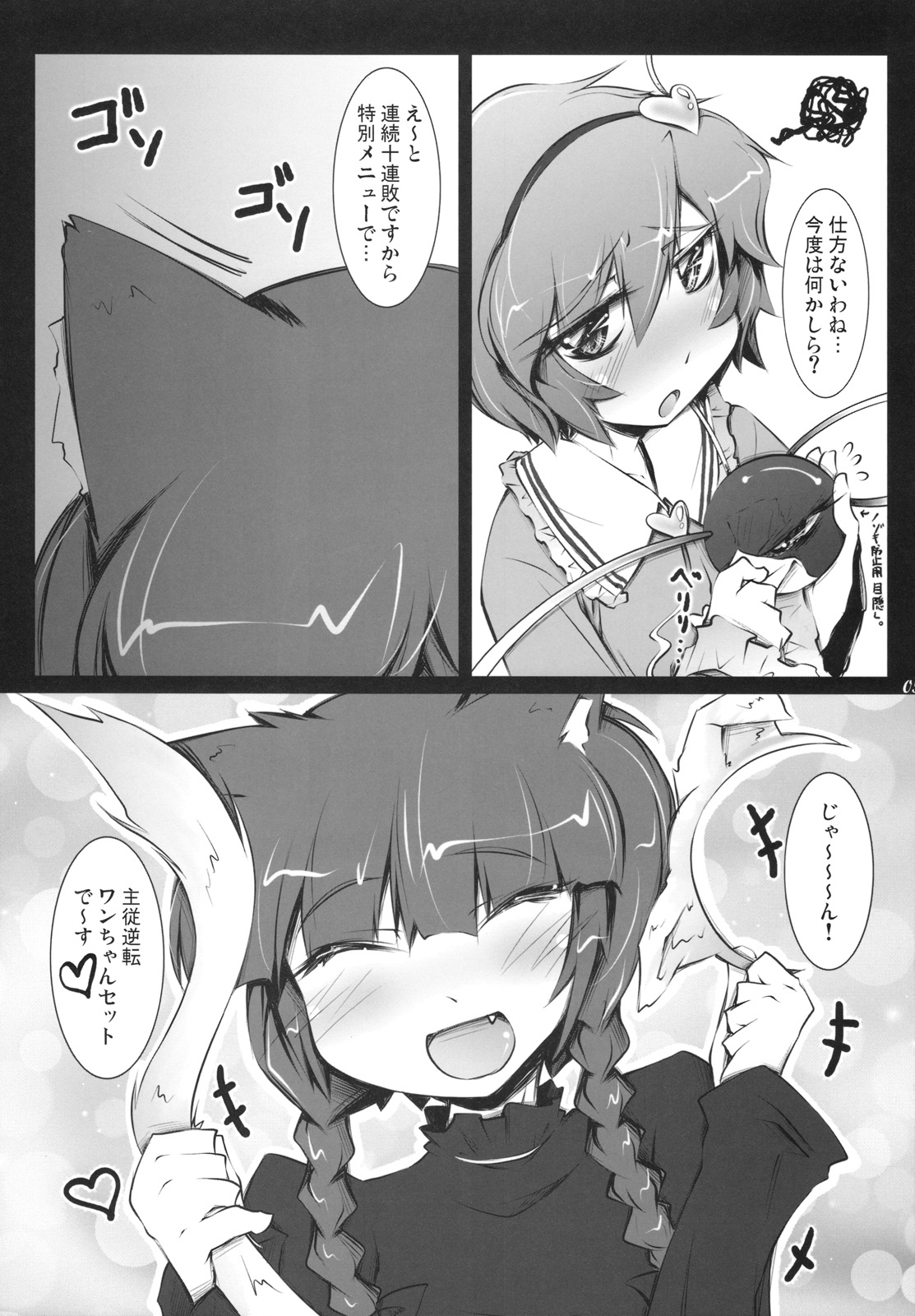 Satori Wanwan sono 2 page 5 full