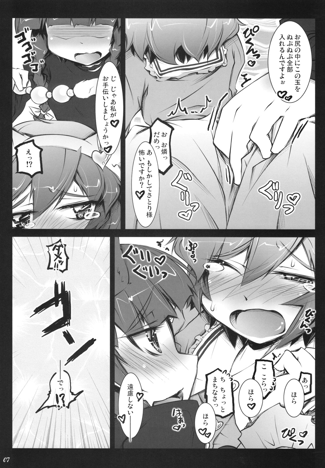 Satori Wanwan sono 2 page 7 full