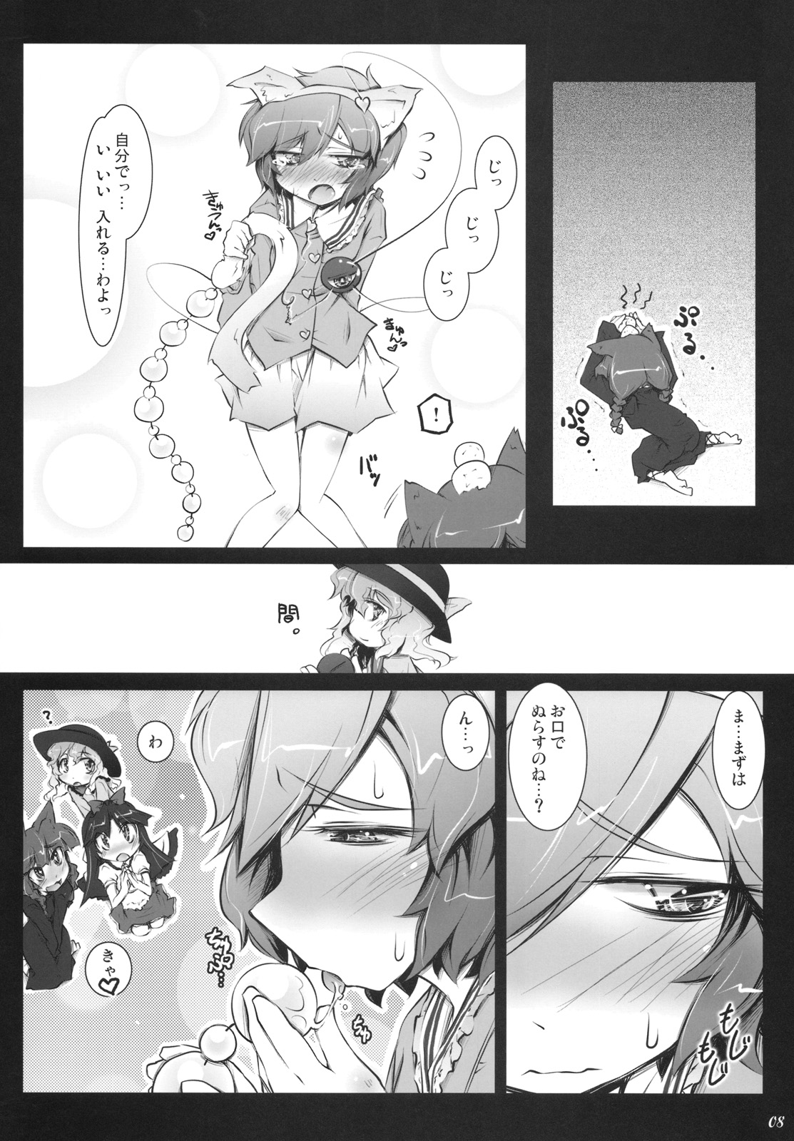 Satori Wanwan sono 2 page 8 full