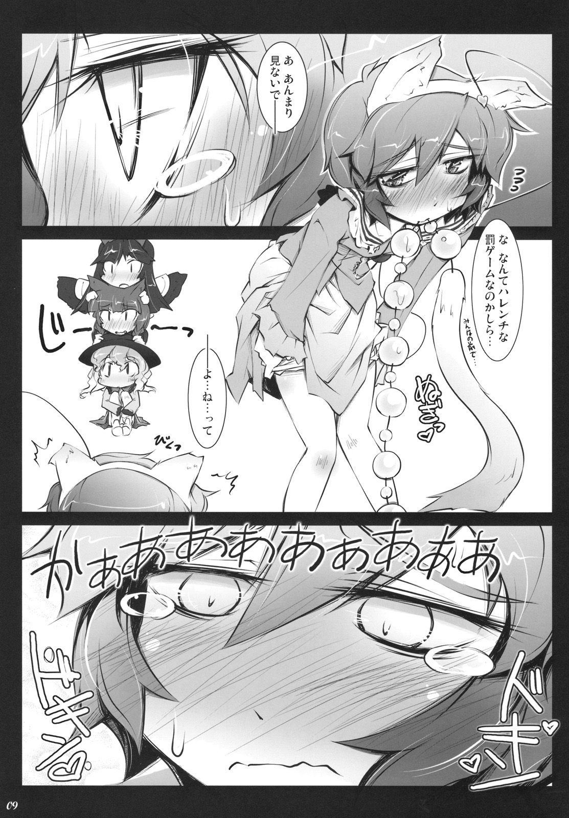 Satori Wanwan sono 2 page 9 full