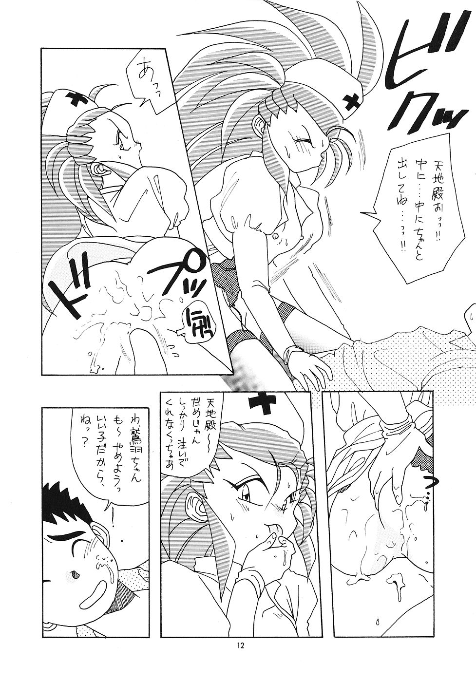 Tabeta Kigasuru 5 ~Mouryou-tachi no Utage~ page 11 full