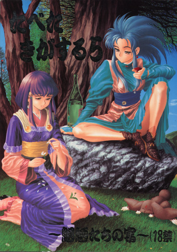 (CR16) [Paradise City (Various)] Tabeta Kigasuru 5 ~Mouryou-tachi no Utage~ (Tenchi Muyo!) cover