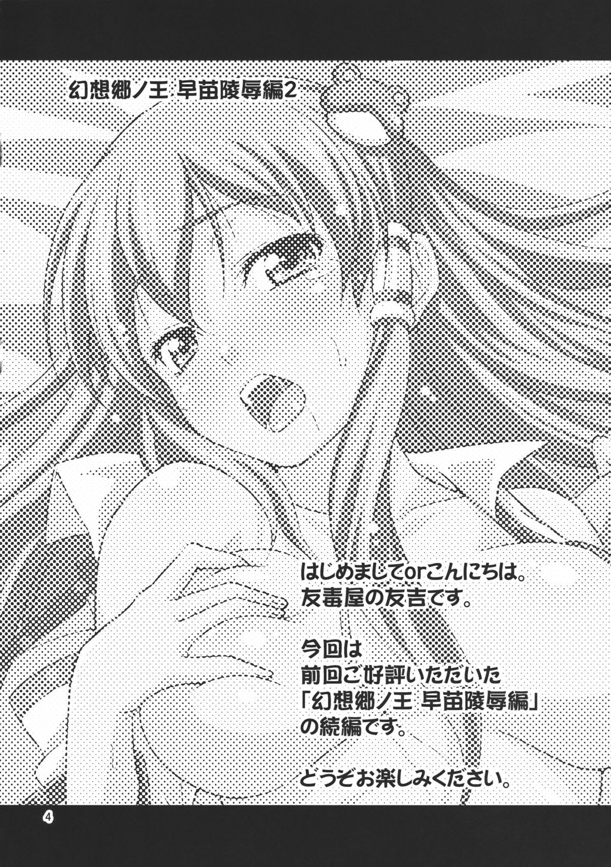 Gensoukyou no Ou Sanae Ryoujoku Hen 2 page 4 full