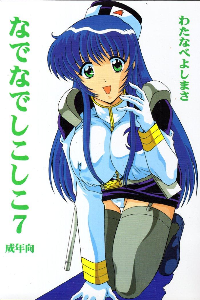 Nade Nade Shiko Shiko 7 page 1 full