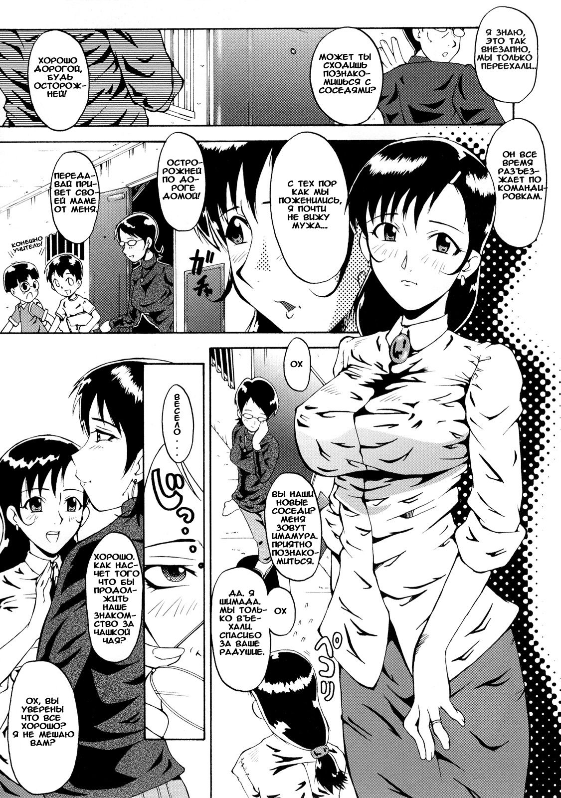 Okusama Suteki na Kyoushitsu page 1 full