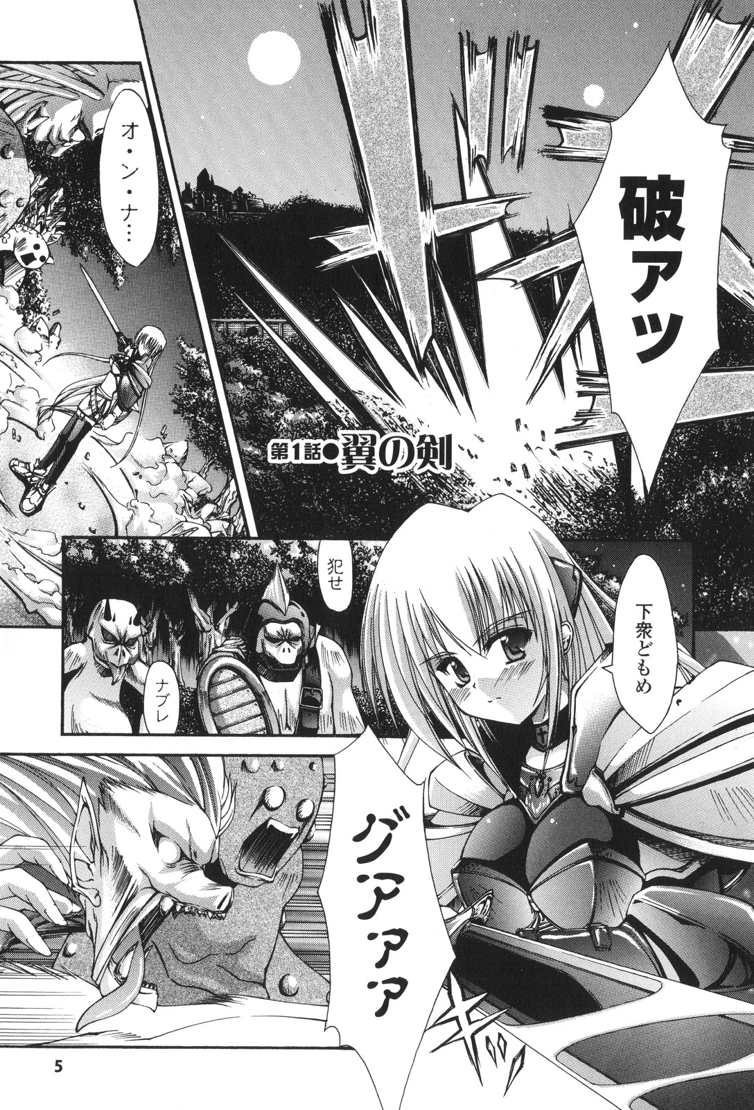Sacred Feather page 8 full