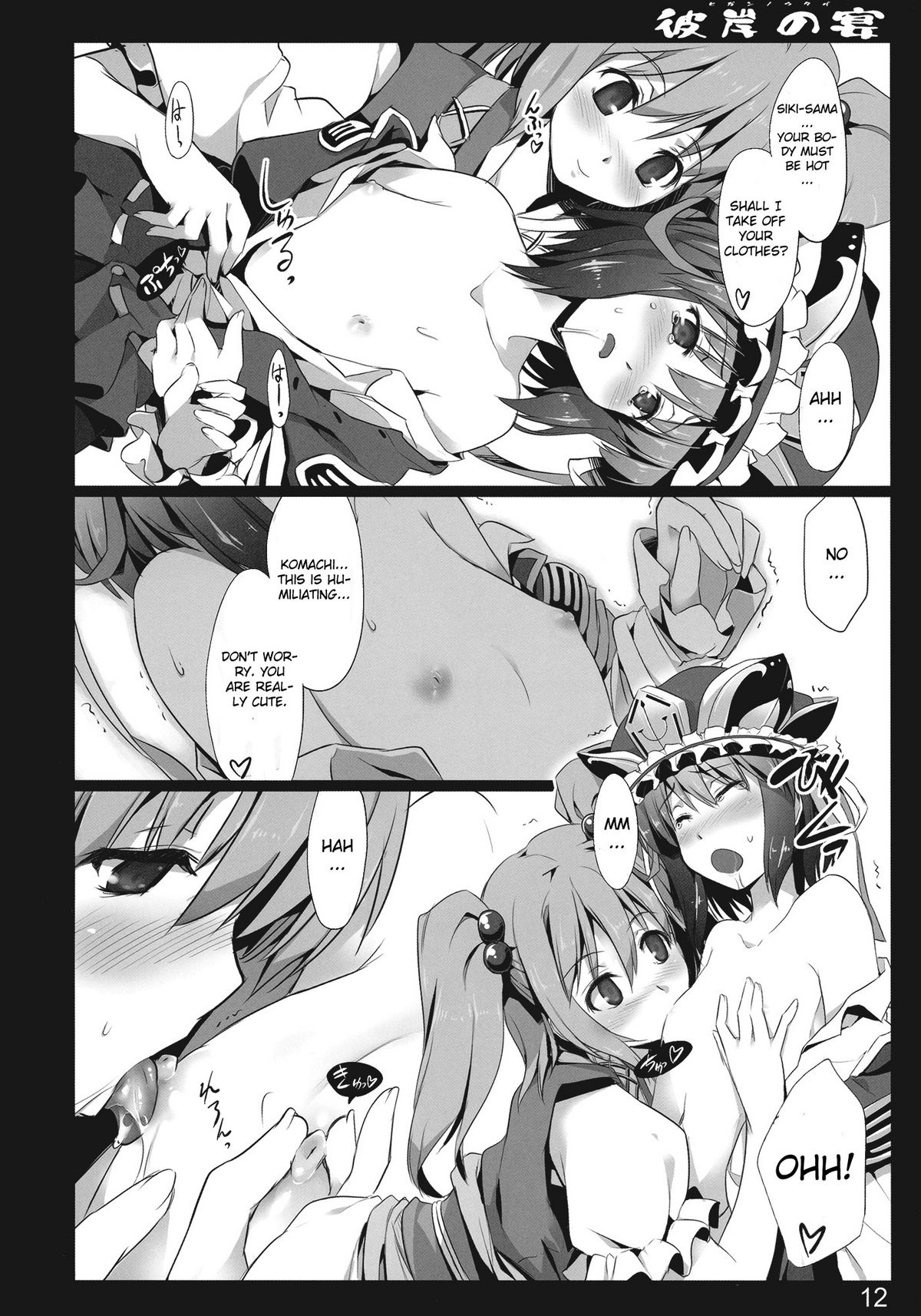 Higan no Utage page 11 full