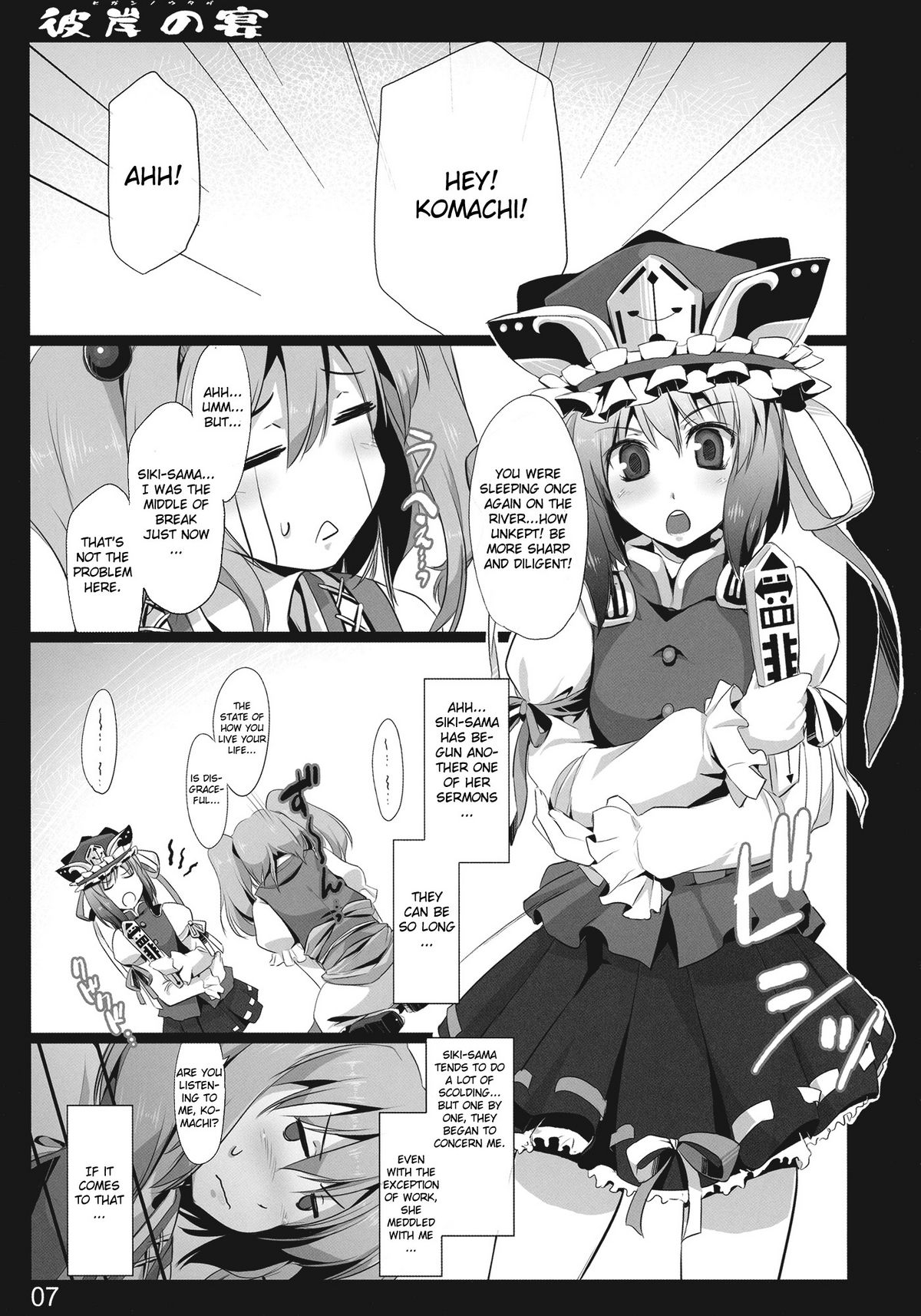 Higan no Utage page 6 full