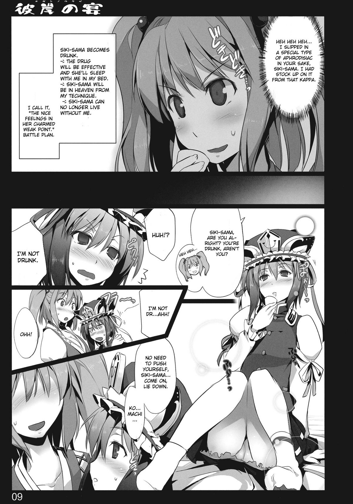 Higan no Utage page 8 full
