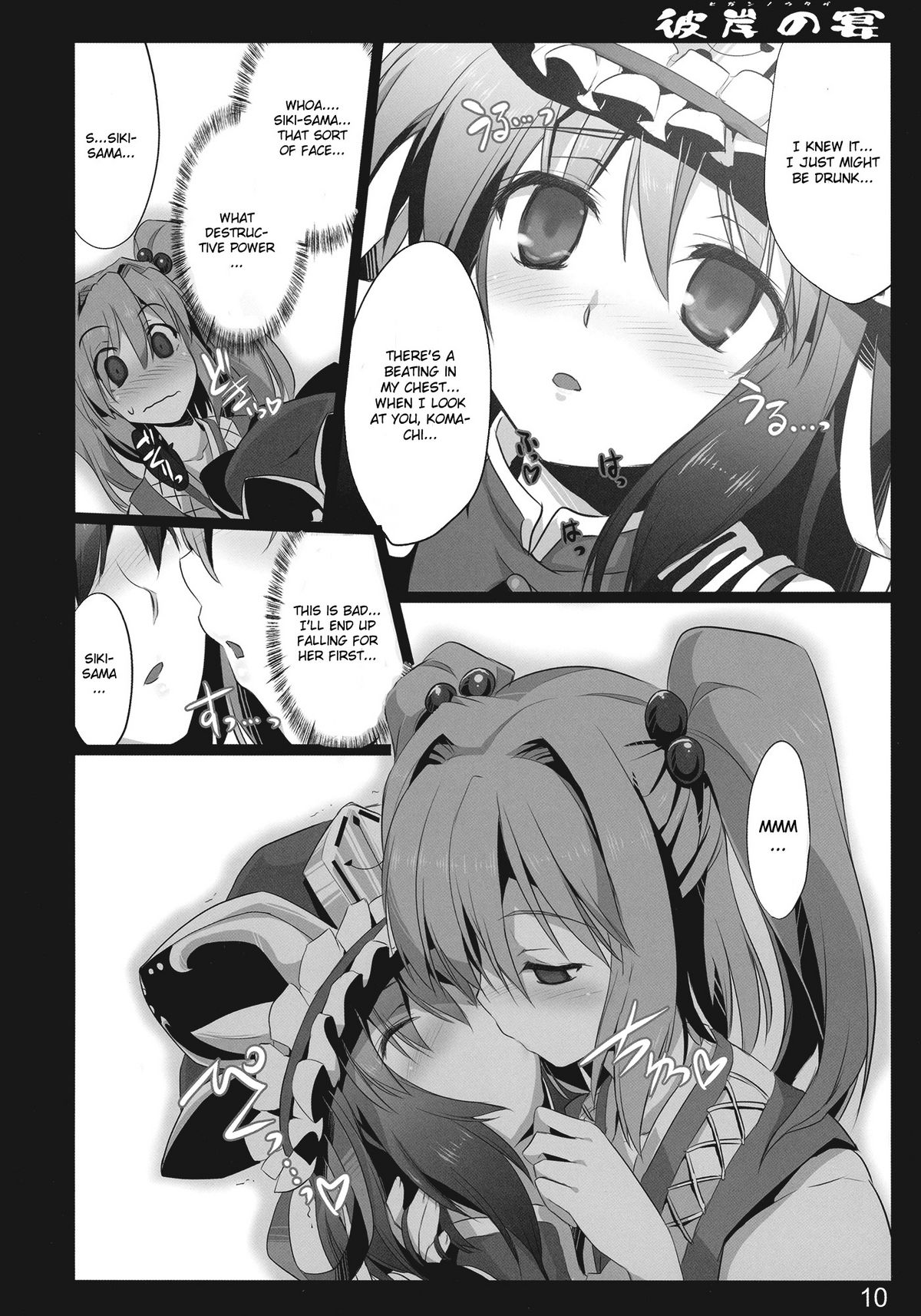 Higan no Utage page 9 full