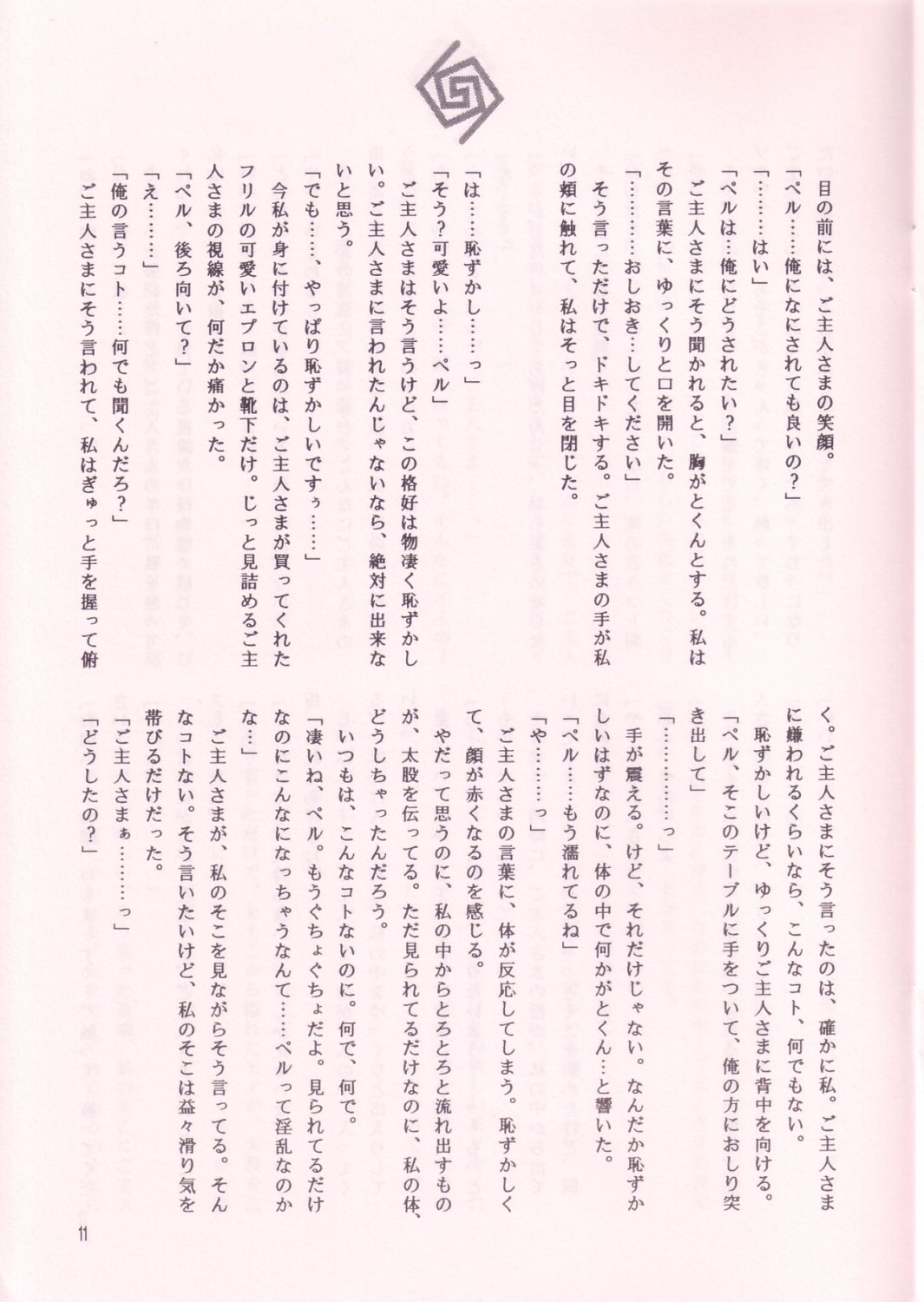 NEKOMIMI MAIDCHAN DOKUHON -half- page 11 full