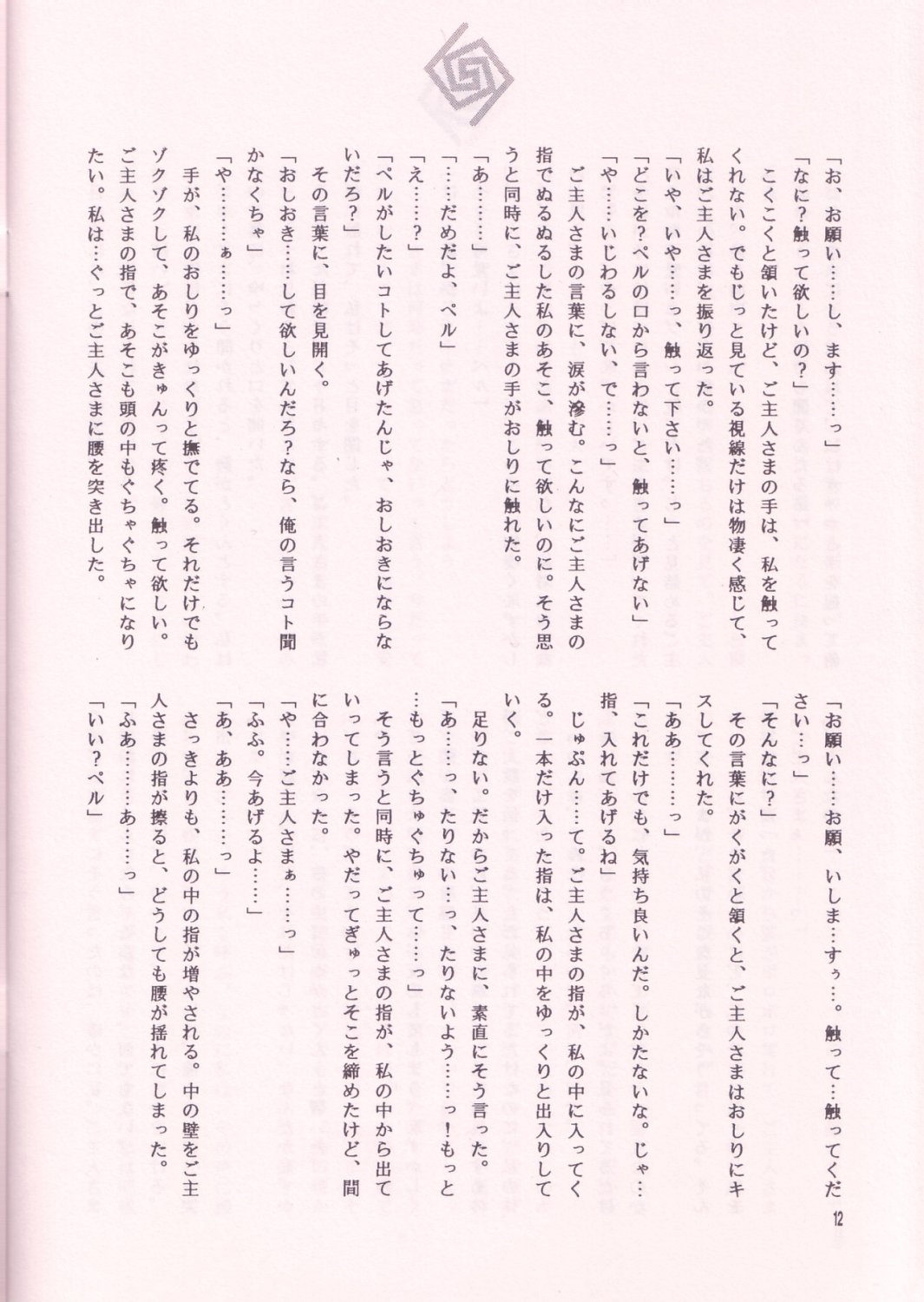 NEKOMIMI MAIDCHAN DOKUHON -half- page 12 full