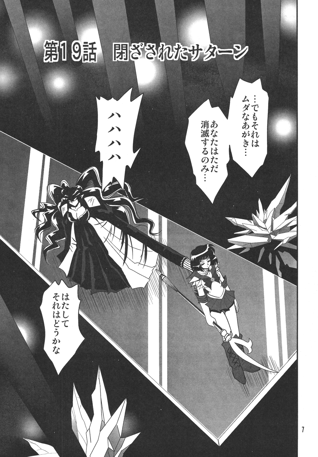 Silent Saturn SS Vol. 10 page 6 full