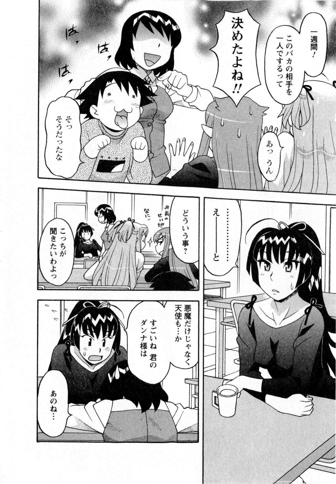 Renai Akuma 3 - Love and Devil page 11 full