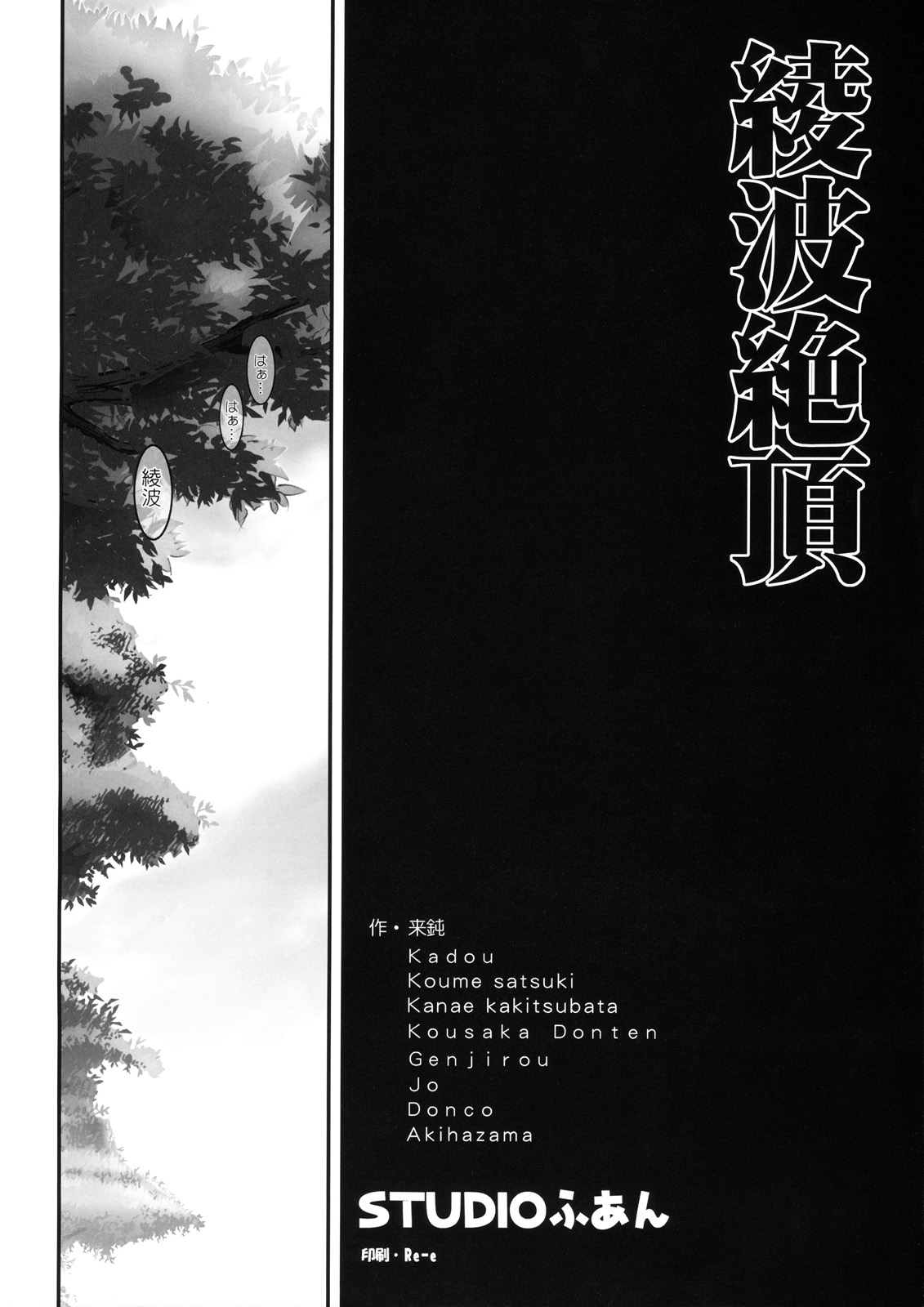 Ayanami Zecchou page 3 full