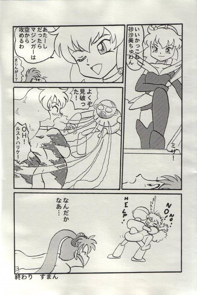 Sasamisa Ver.32 page 12 full