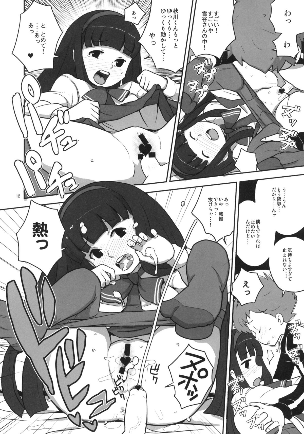 30pun de Yoku Wakaru Jissen Yukitani Karin-chan page 11 full