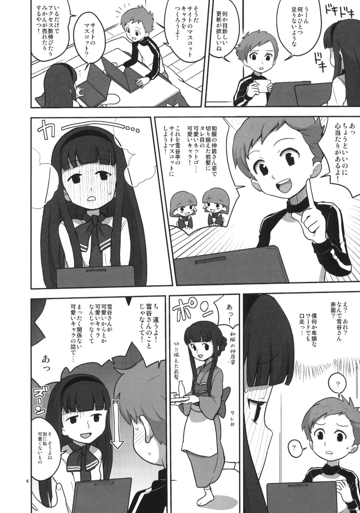 30pun de Yoku Wakaru Jissen Yukitani Karin-chan page 3 full