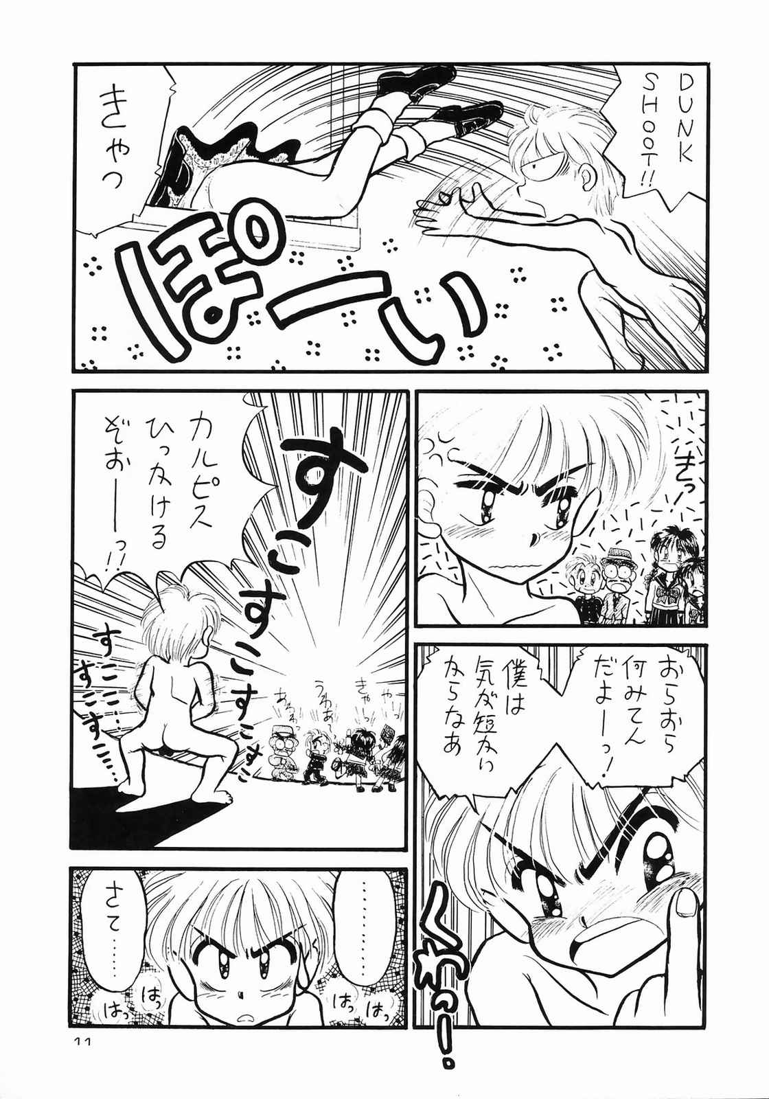 Honnama Koikuchi page 11 full