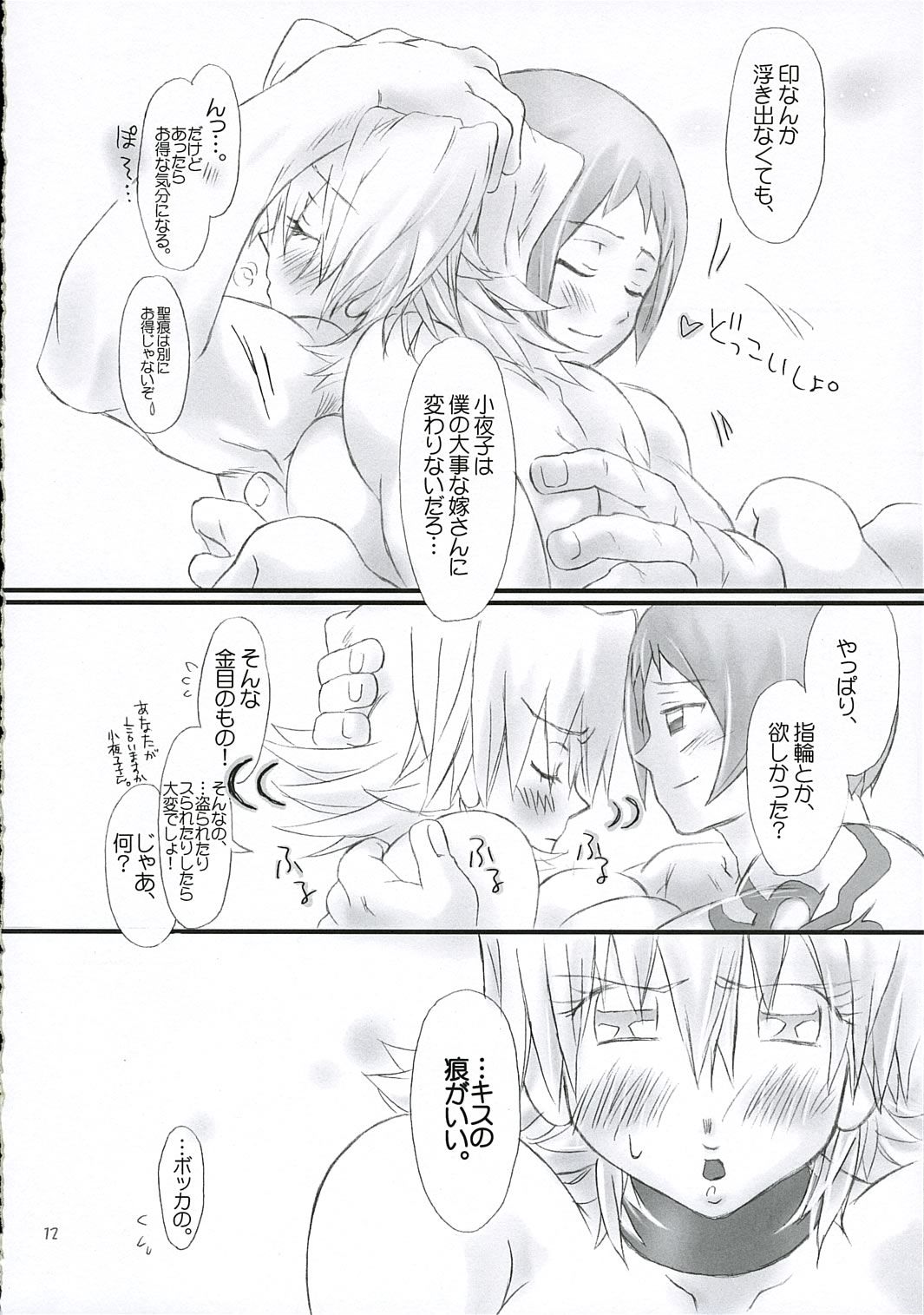 Sayoko no Seikon page 11 full