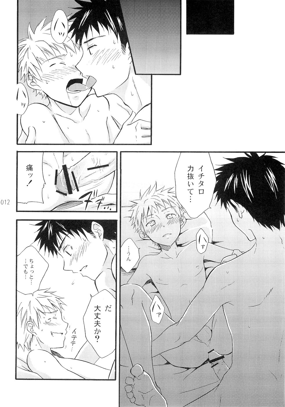 Shounen Iro Zukan 3 ~Shao Airen~ page 12 full