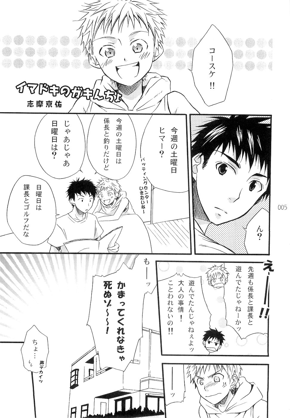 Shounen Iro Zukan 3 ~Shao Airen~ page 5 full