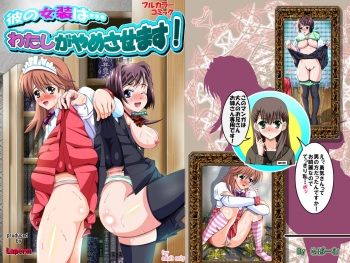 [Laperm] Kare no Josou wa...Watashi ga Yamesasemasu! (Cross Days) cover