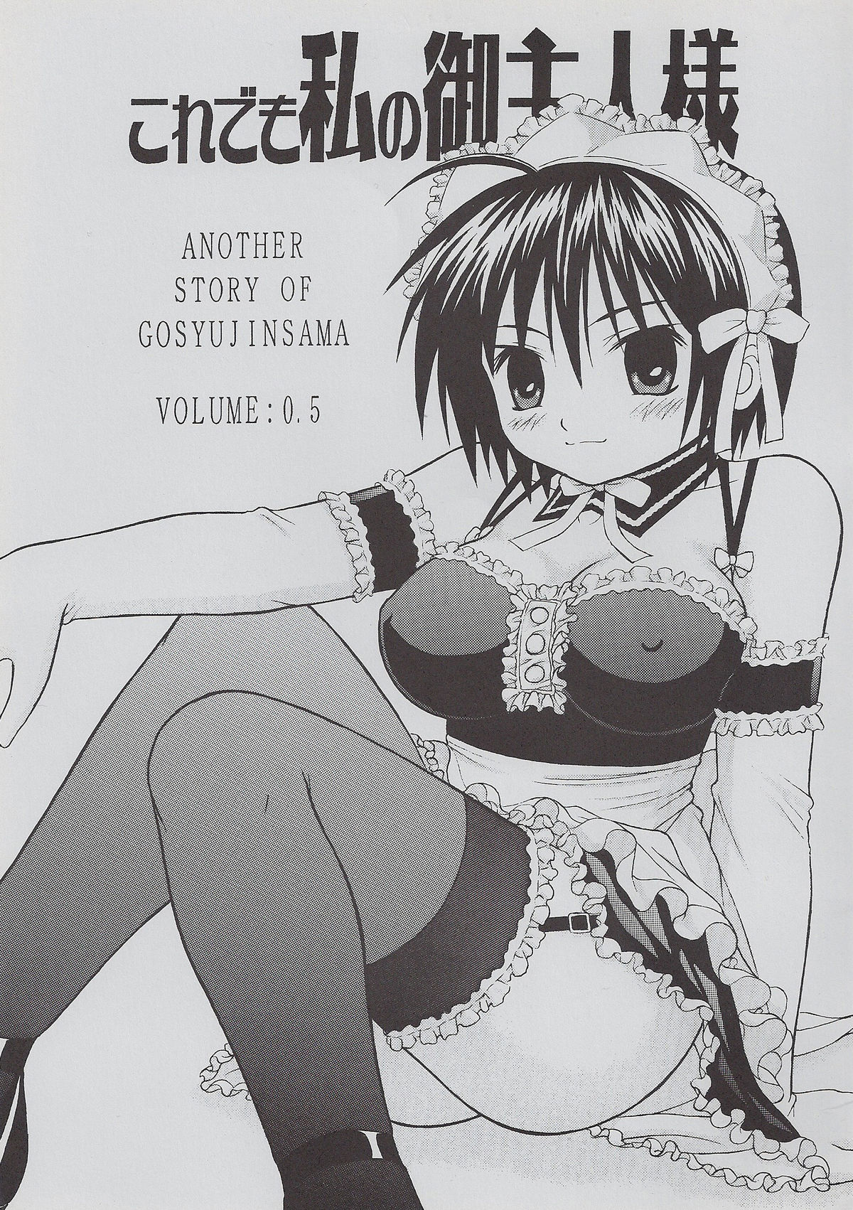 Kore demo Watashi no Goshujin-sama Volume:0.5 page 1 full