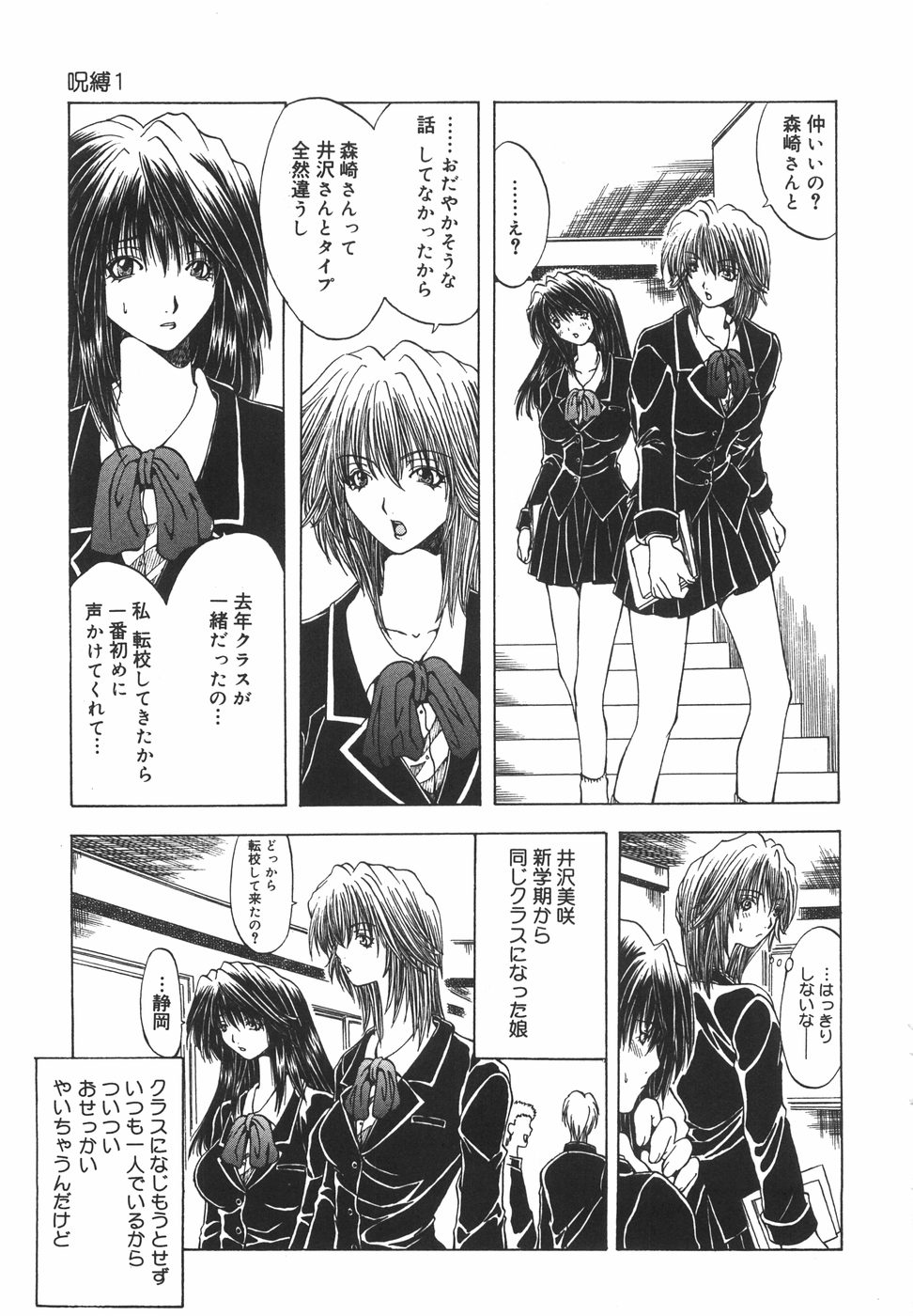 Shokuzai page 12 full