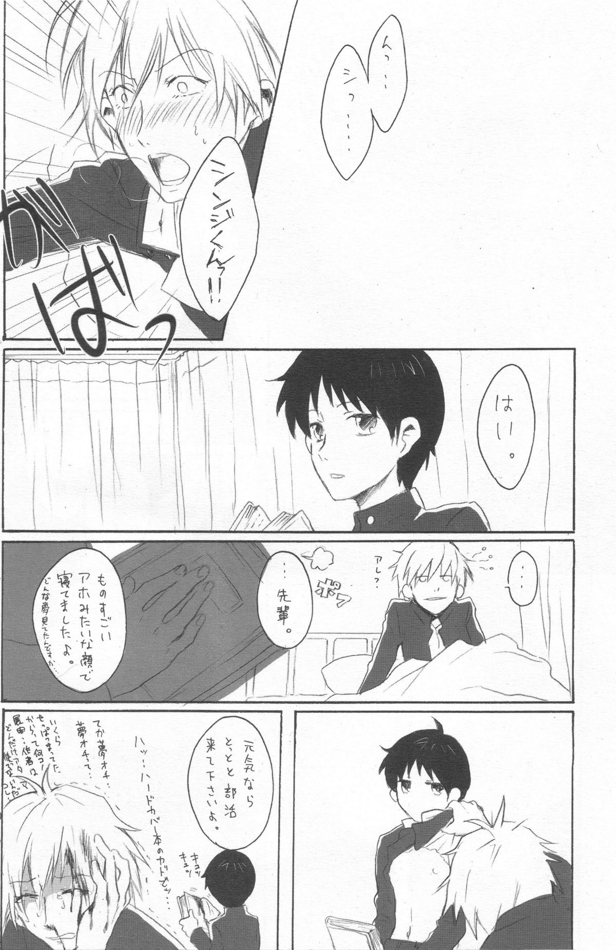Royal Straight Platonic page 12 full