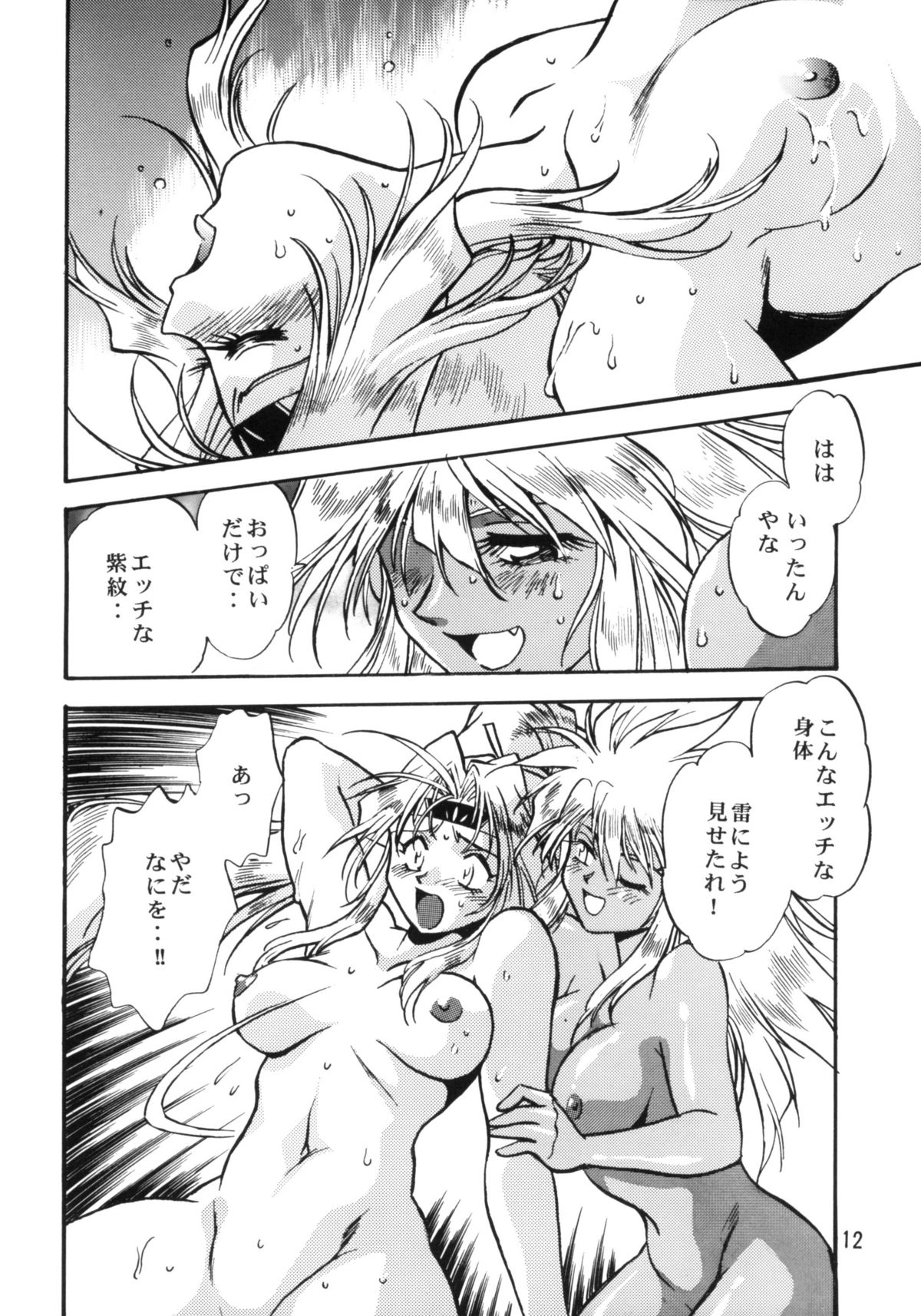 Ura Ginga Sengoku Gun'yuuden Gekan page 10 full