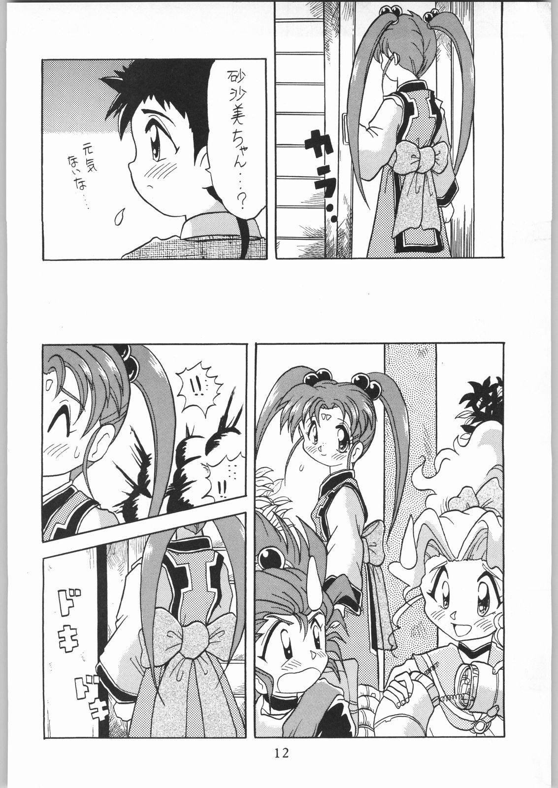 Tenchi Nyan Nyan page 11 full