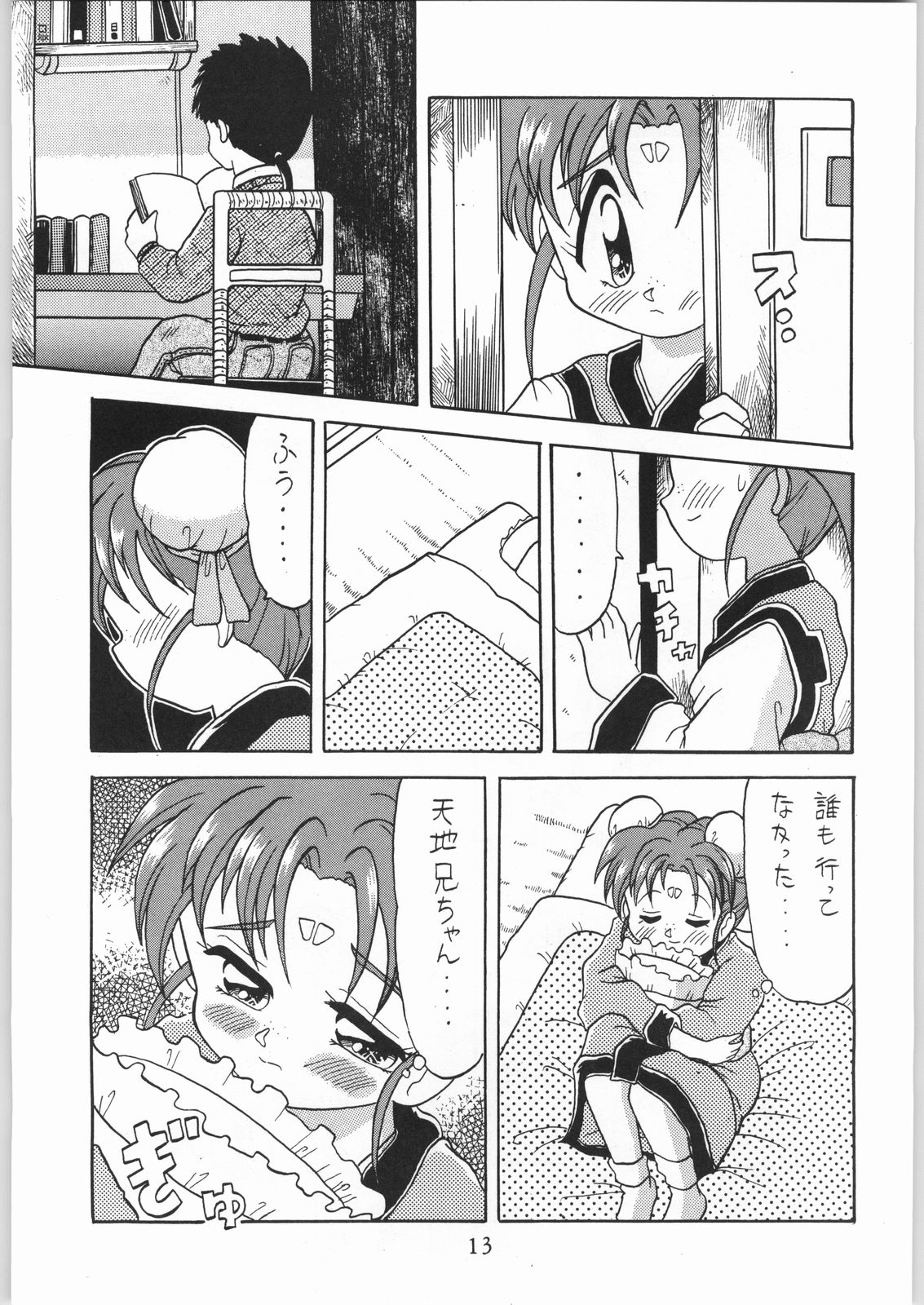 Tenchi Nyan Nyan page 12 full