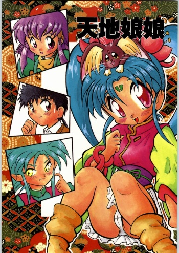 [Effecter] Tenchi Nyan Nyan (Various) cover