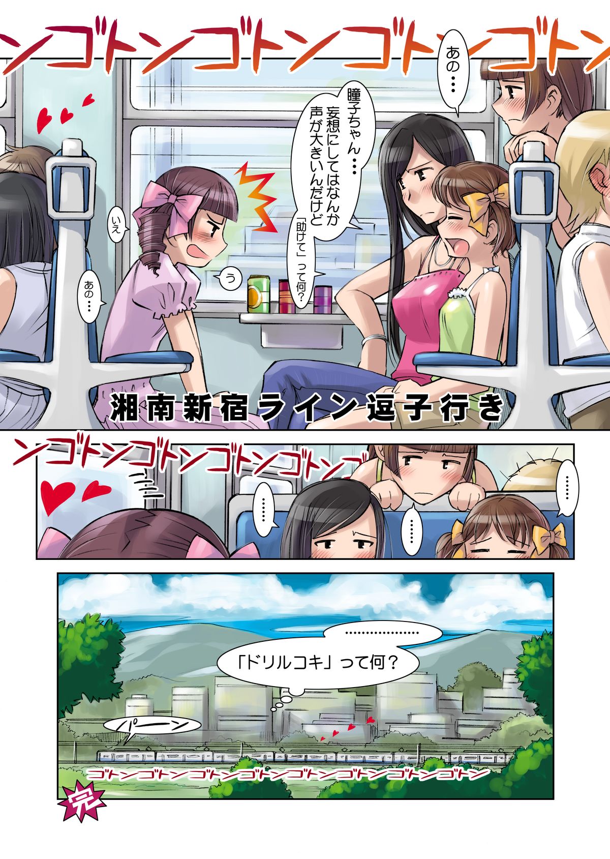 Dori iji page 11 full