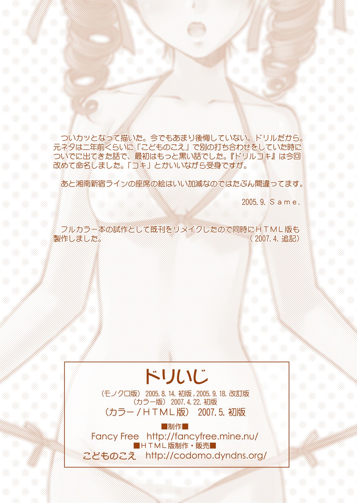 Dori iji page 12 full
