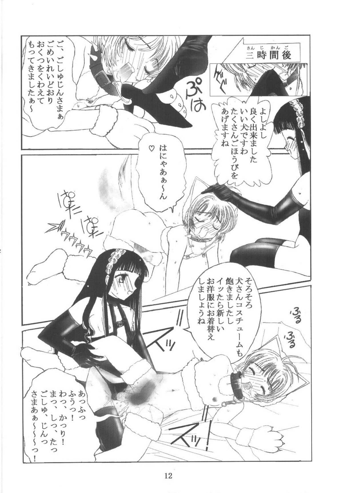 Kuuronziyou 11 Sakura-chan de Asobou 6 page 12 full