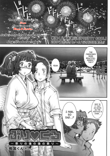 [Sengoku-kun] Puri Kuru Ch.1-2 (Uncensored)(English) cover