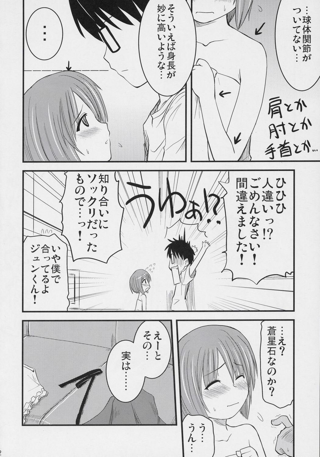 Ao no Ookina Negaigoto. page 11 full