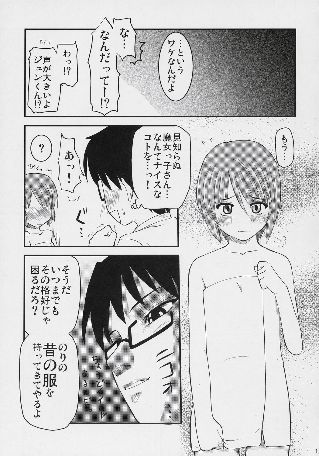 Ao no Ookina Negaigoto. page 12 full