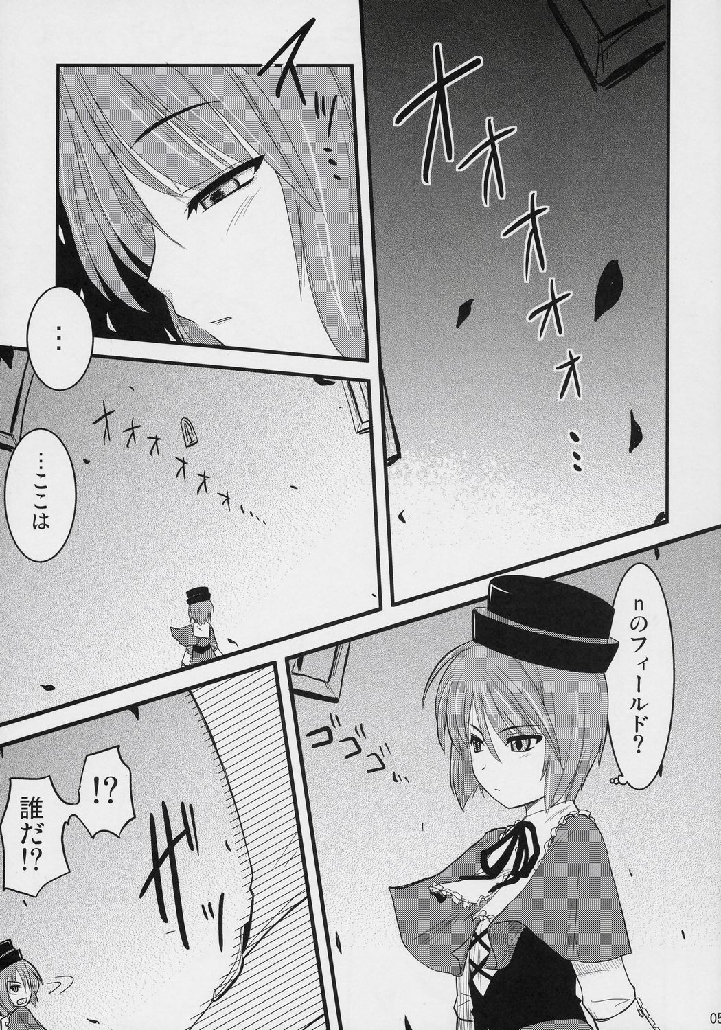 Ao no Ookina Negaigoto. page 4 full