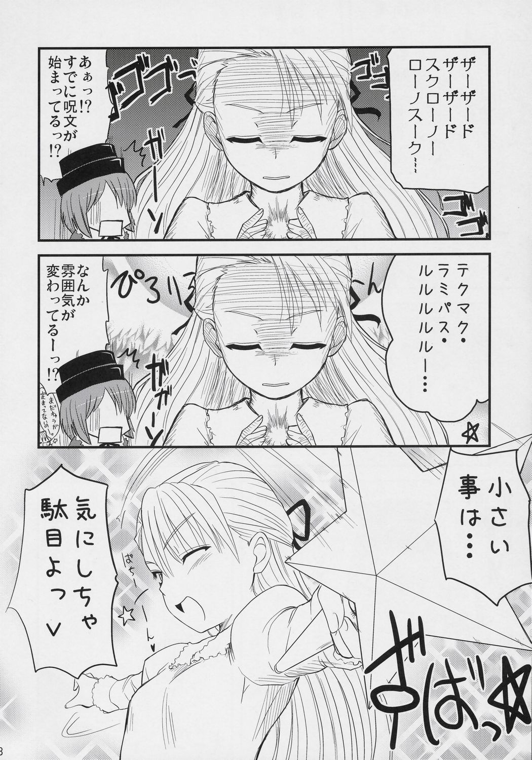 Ao no Ookina Negaigoto. page 7 full