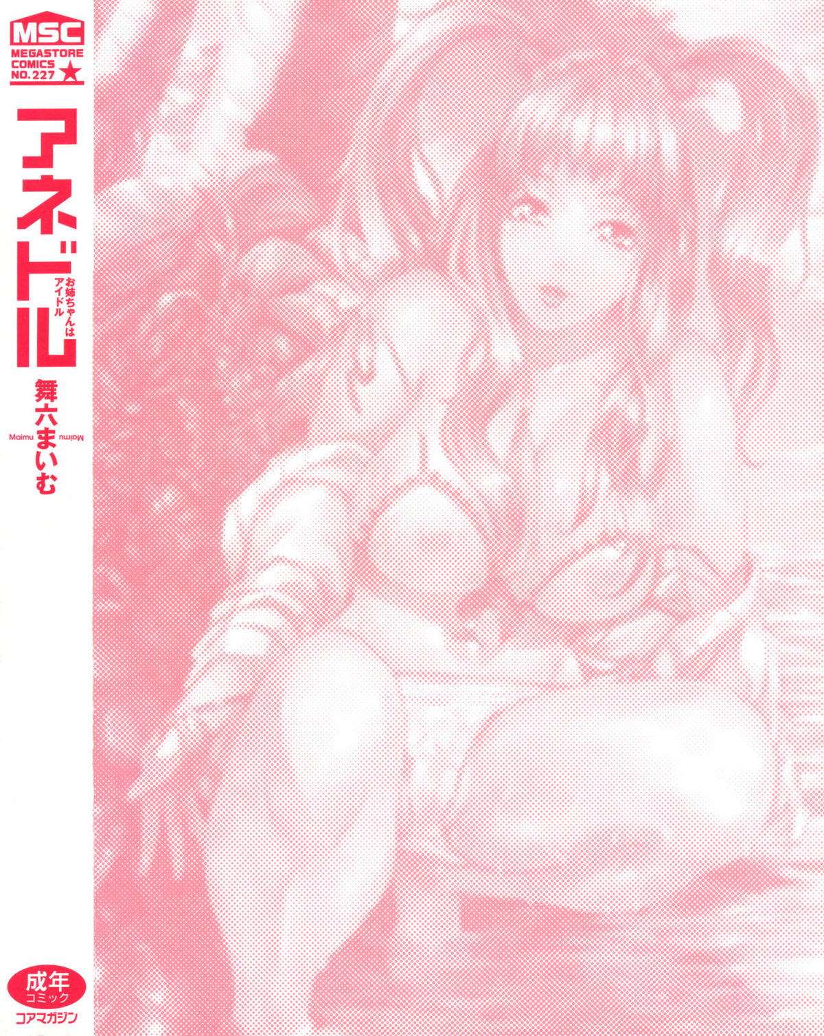 AneDol ~Onee-chan wa Idol~ page 6 full