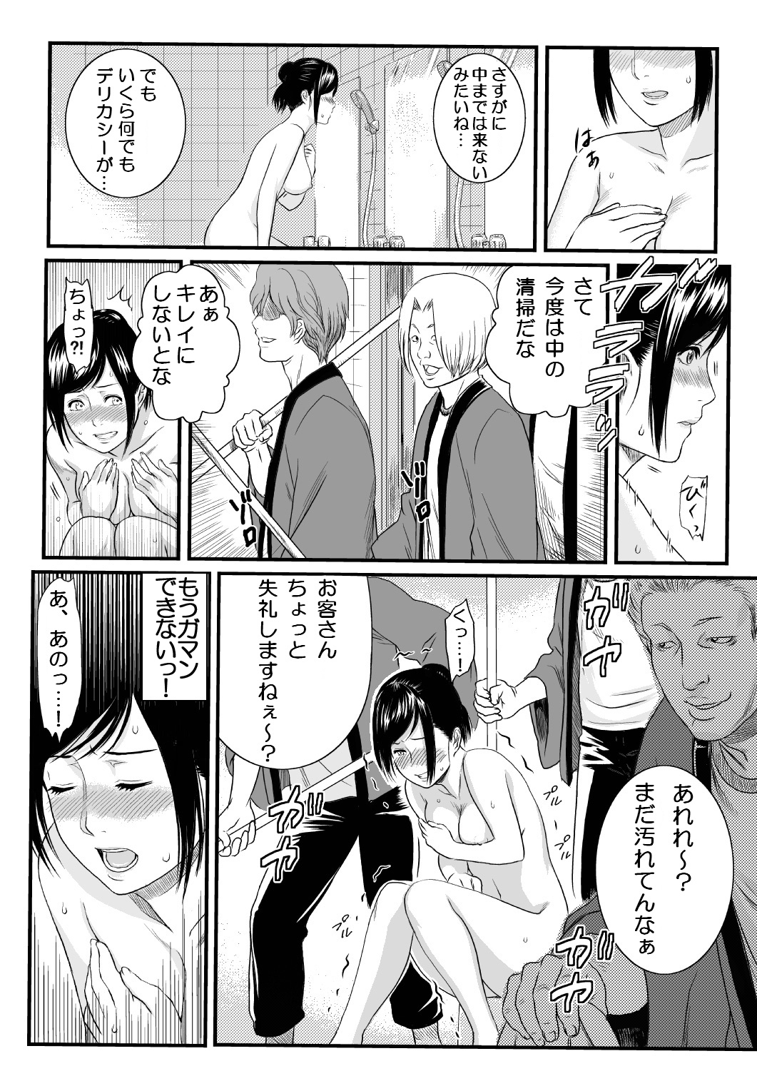Onnayu ni Rannyuu Sareta Tsuma page 10 full