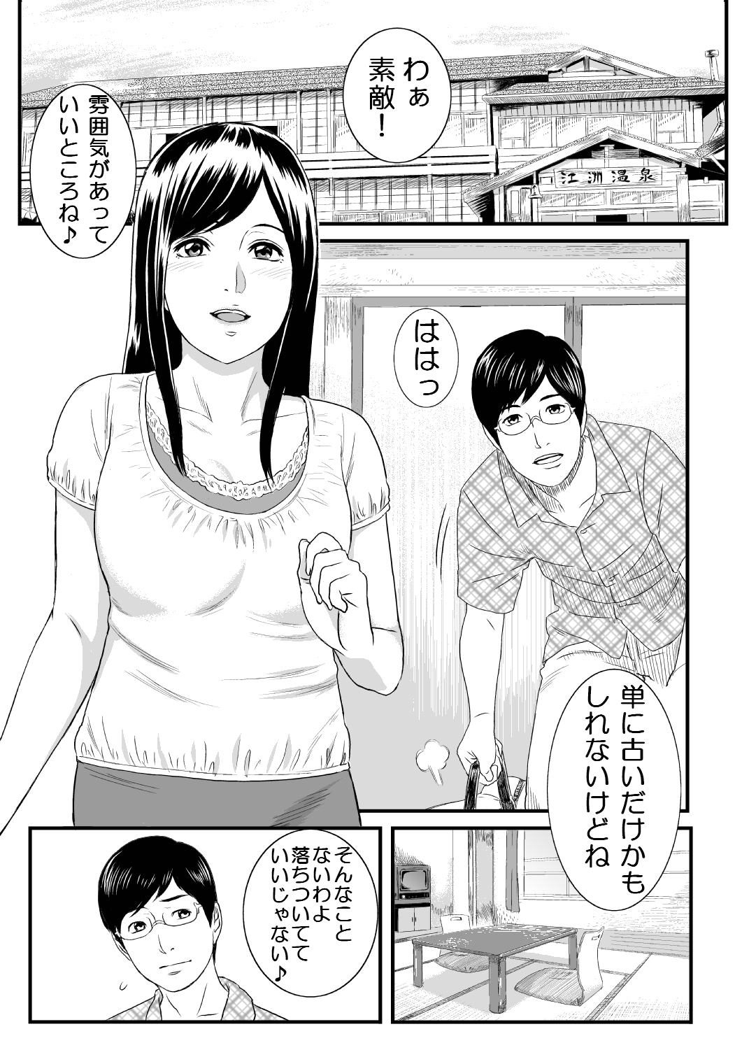 Onnayu ni Rannyuu Sareta Tsuma page 2 full